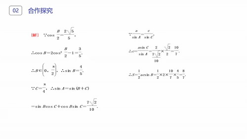 初高中数学正弦定理和余弦定理PPT课件