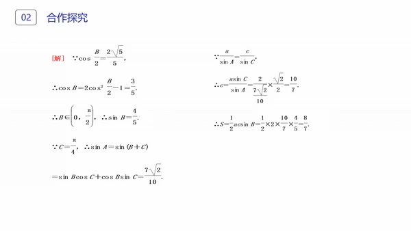 初高中数学正弦定理和余弦定理PPT课件