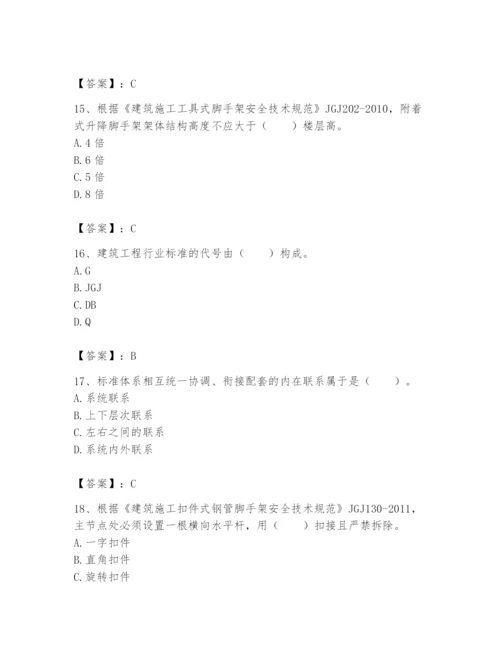 2024年标准员之专业管理实务题库精品（达标题）.docx
