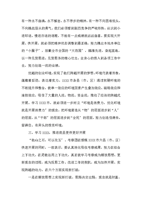 单位外出考察报告范文