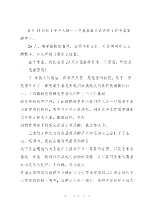 手术室实习心得体会5篇.docx