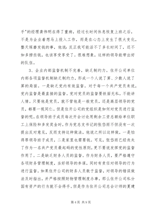 企业改制危害性及治理对策.docx