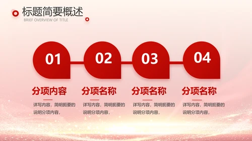 红色喜庆公司10周年庆ppt模板活动策划方案