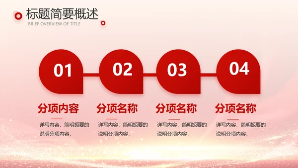 红色喜庆公司10周年庆ppt模板活动策划方案