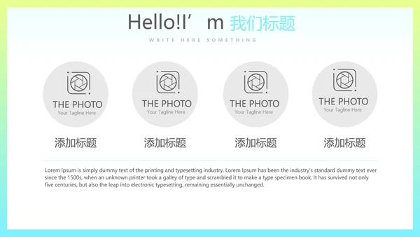 时尚渐变色公司产品介绍宣传通用PPT动态模板