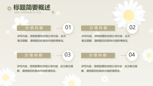 手绘淡雅小清新工作报告动态PPT