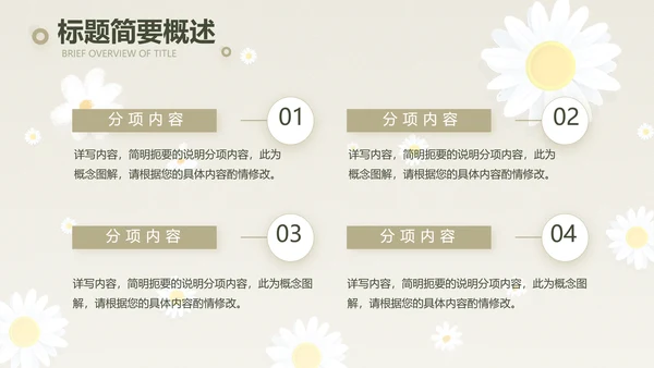手绘淡雅小清新工作报告动态PPT
