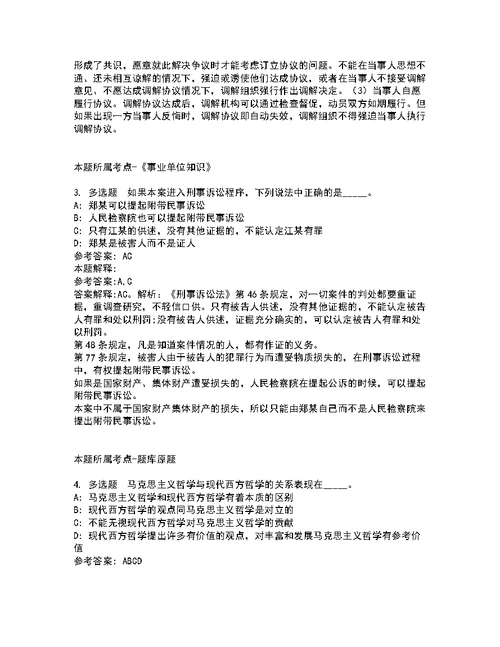 浙江宁波市鄞州区公立学校及幼儿园招考聘用编外员工冲刺题含答案解析2