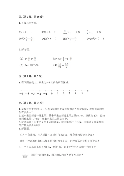 苏教版六年级数学小升初试卷含答案【预热题】.docx