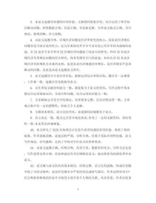 2023年毕业论文专家评语.docx