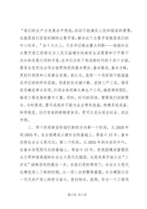 学习党的十九次报告心得体会.docx