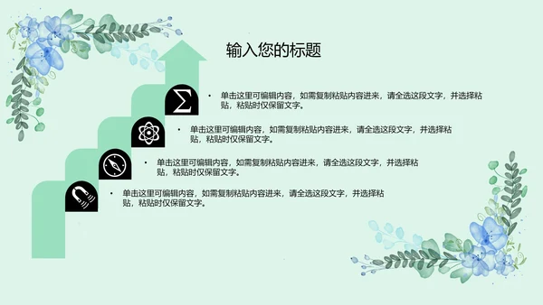 水彩植物文艺小清新商务PPT模板