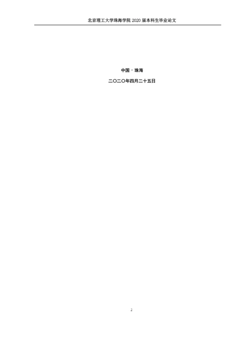 林佳涛--毕业论文（珠海市基础设施项目投资阶段风险评估与应对策略研究）.docx