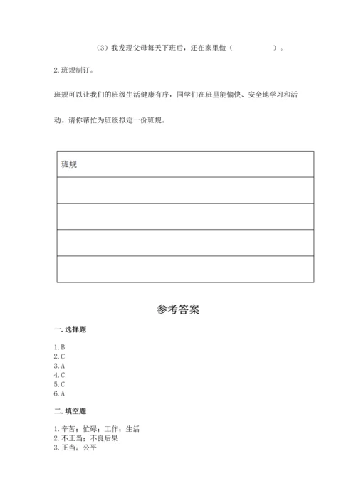 部编版四年级上册道德与法治期中测试卷带答案（突破训练）.docx