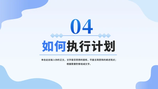 蓝色大学生职业生涯规划PPT模板