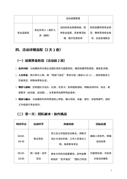 公司团建活动策划书