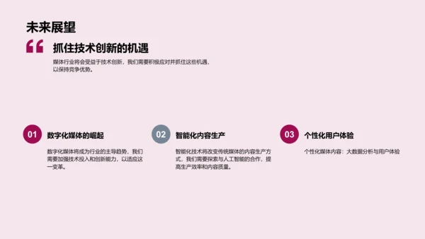 媒体行业季度汇报PPT模板