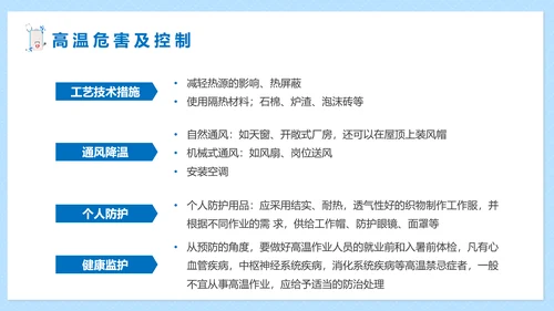 职业病健康防护知识医疗机构PPT模板