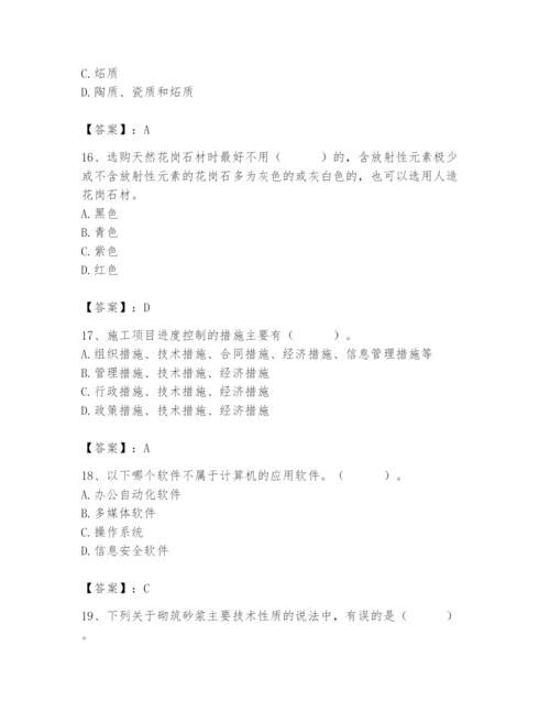 2024年施工员之装修施工基础知识题库及参考答案【研优卷】.docx