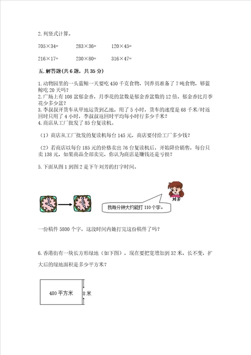 北师大版四年级上册数学第三单元 乘法 测试卷附答案ab卷