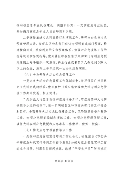 应急管理年报及新一年工作安排.docx
