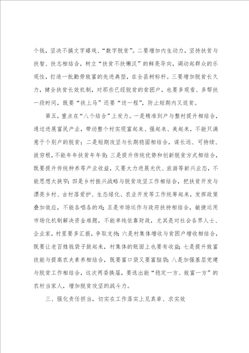 在全镇脱贫攻坚工作会上讲话提纲