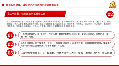 政治治警从严治警政法系统党课PPT模板
