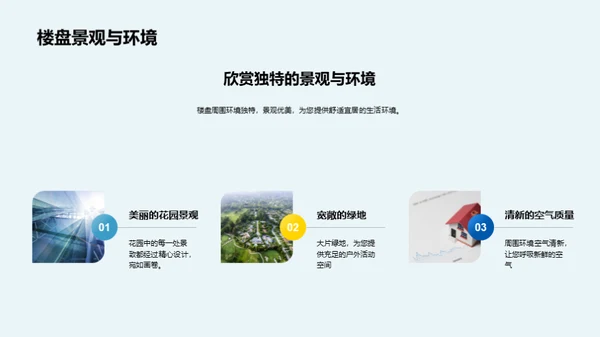 理想生活新篇章