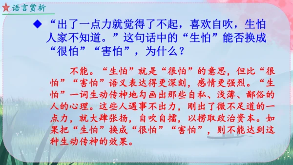 13《纪念白求恩》课件