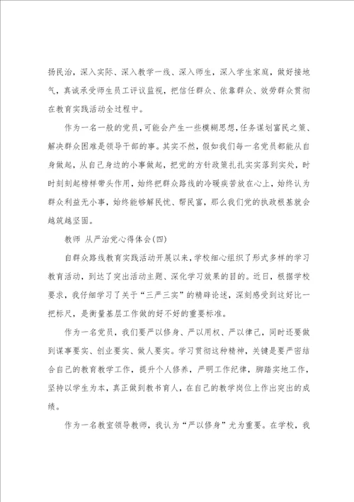 2023年教师必学的从严治党心得体会