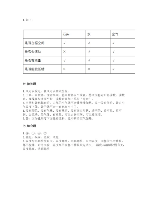 教科版小学三年级上册科学期末测试卷【重点班】.docx