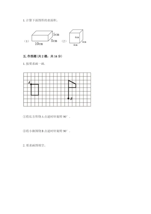 人教版数学五年级下册期末测试卷附完整答案（考点梳理）.docx