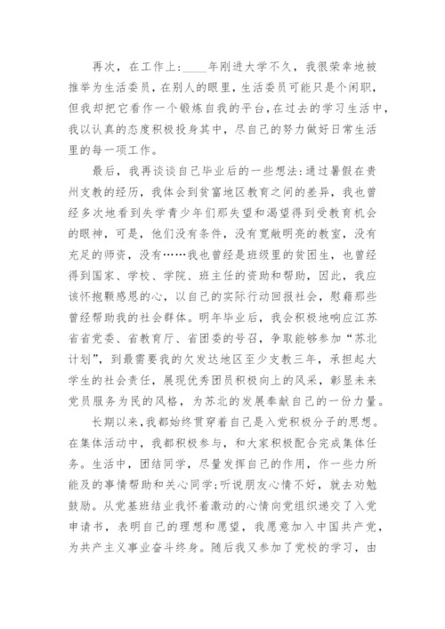 入党个人简历范文大全10篇.docx