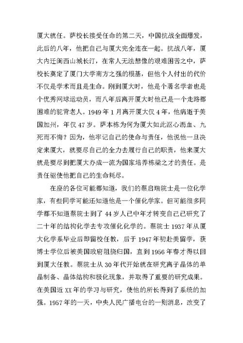 大学校长毕业典礼感言