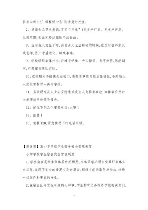 学生学校管理制度15篇.docx