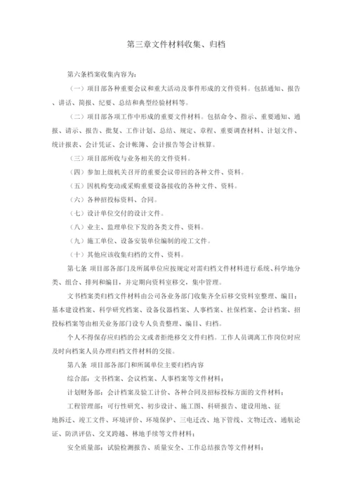 档案资料管理办法.docx