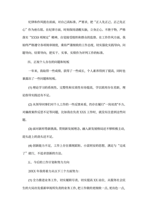 20XX述职报告