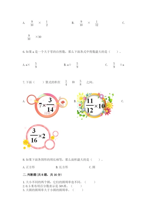 小学数学六年级上册期末测试卷带答案（黄金题型）.docx