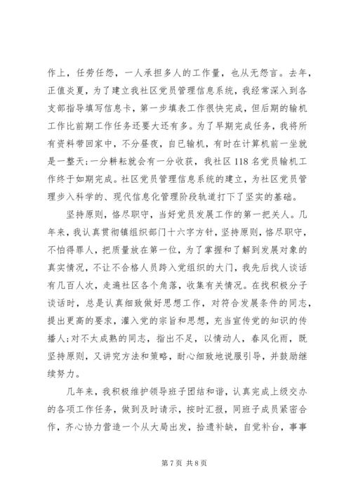 社区优秀党员先进事迹材料 (6).docx