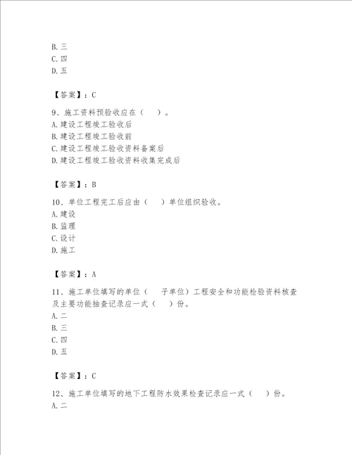 2023年资料员资料员专业管理实务题库及参考答案新