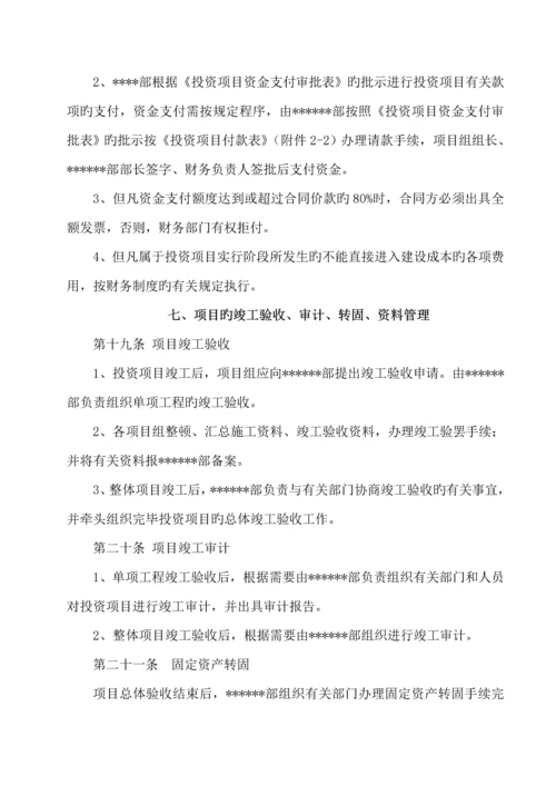 固定资产投资专项项目管理统一规定.docx