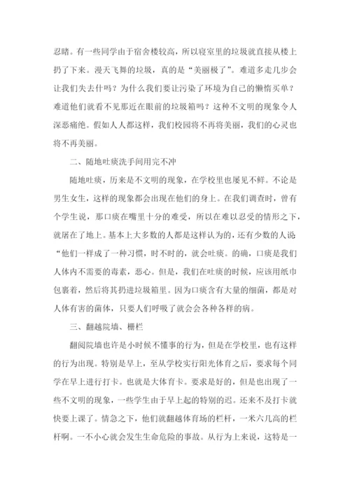 校园文明状况调查报告10篇.docx