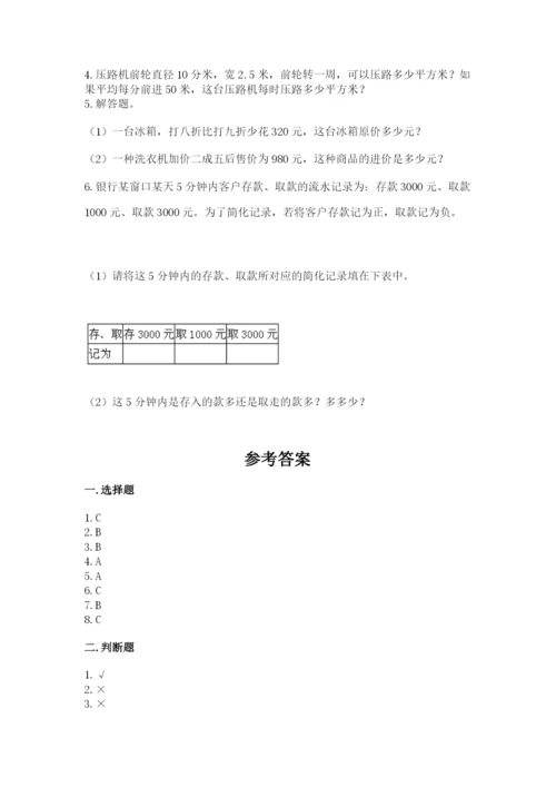 北京版小学六年级下册数学期末综合素养测试卷附参考答案【突破训练】.docx