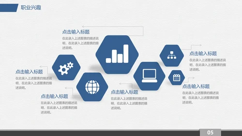 各专业通用大学生职业生涯规划PPT模版
