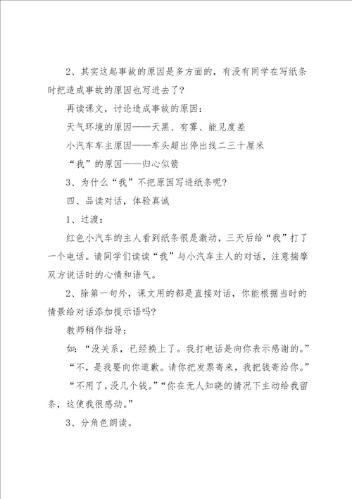 比金钱更重要教学设计三