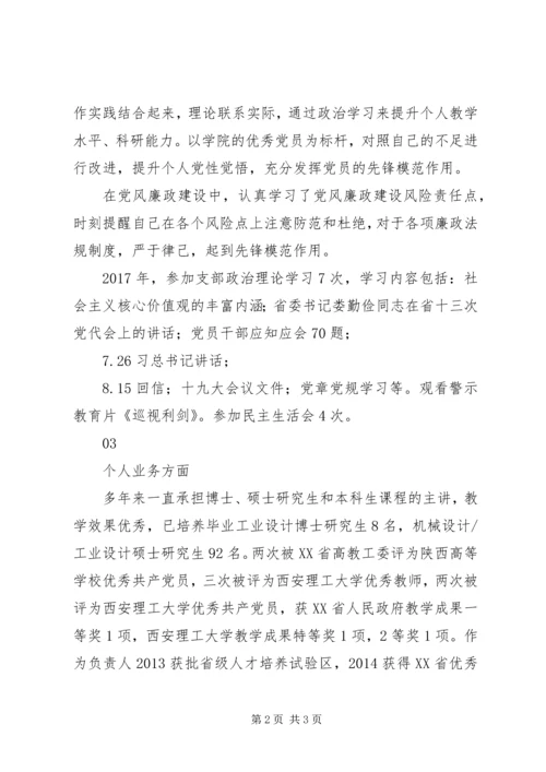 学校级优秀共产党员先进事迹.docx