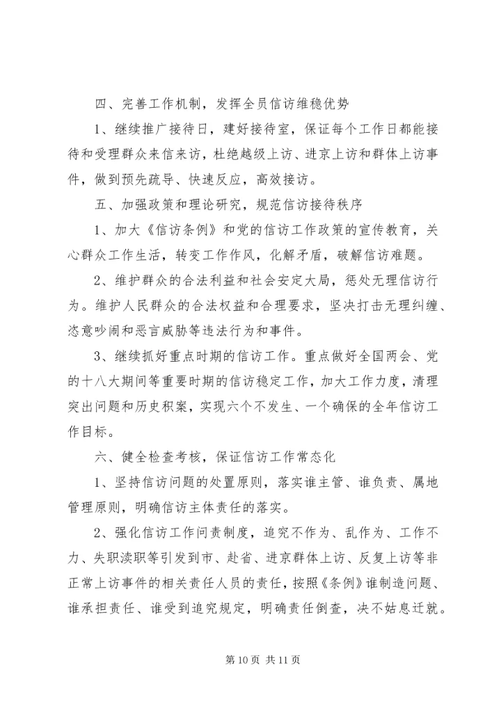 社区20XX年信访工作计划范文.docx