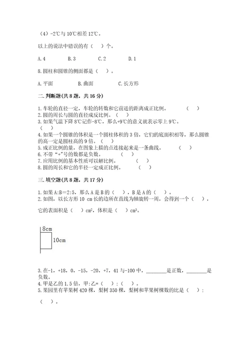 小学升初一数学试卷（达标题）