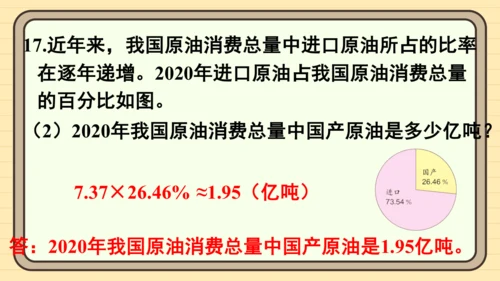 人教版六上第九单元练习二十三 课件