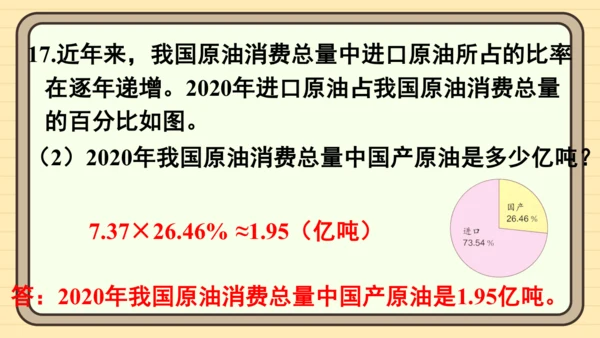 人教版六上第九单元练习二十三 课件
